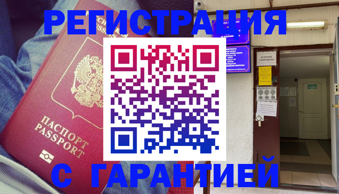 прописка гарантия в Вуктыле