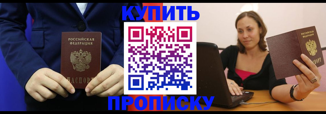 прописка в Вуктыле